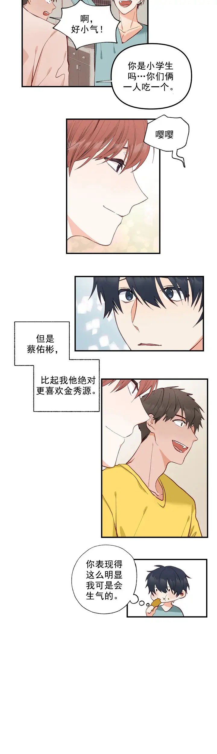混乱欲望 - 三人关系 - 第11页