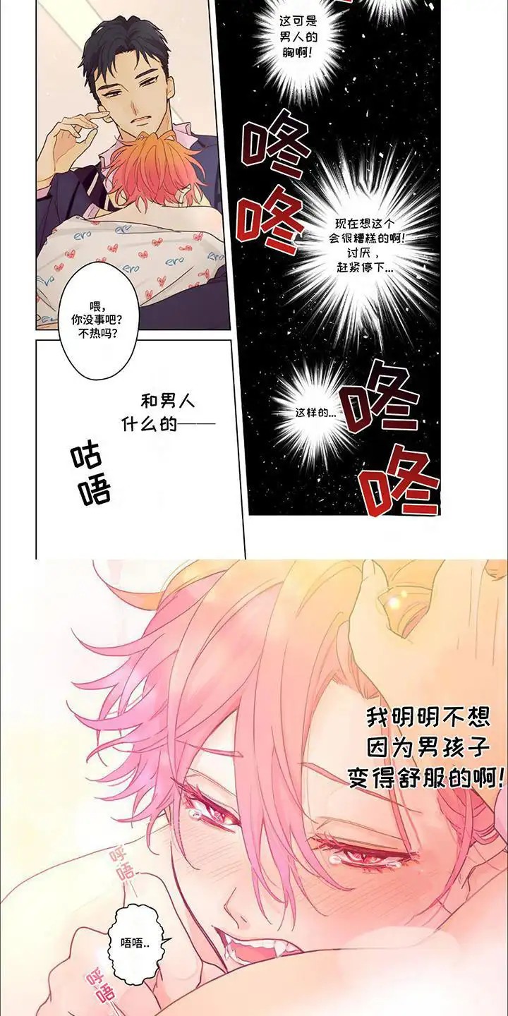 兴奋爆炸 - 消散 - 第5页