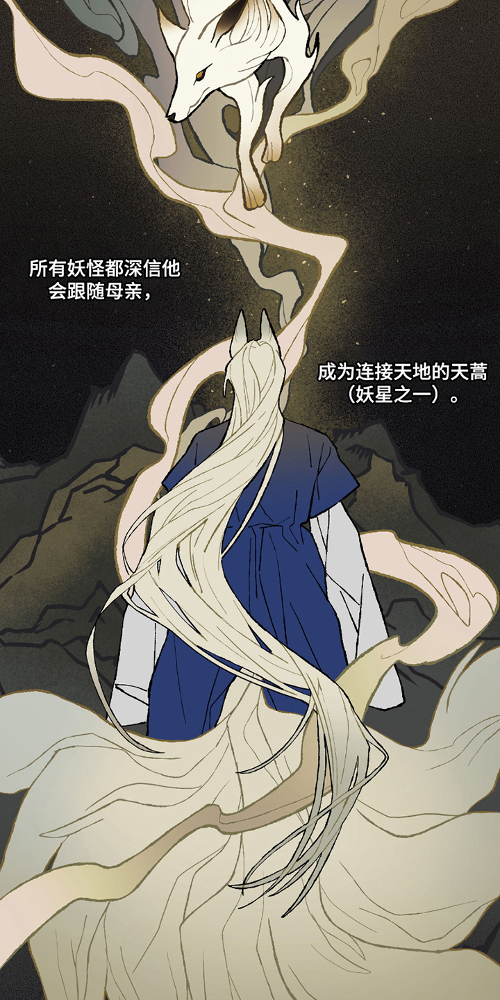我的狐妖同事 - 九尾狐 - 第10页