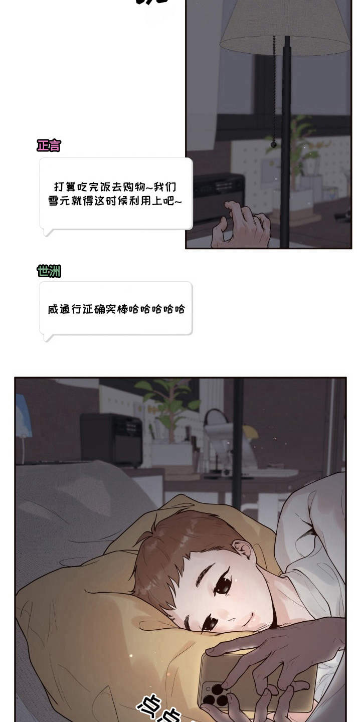 初雪未融 - 不速之客 - 第12页