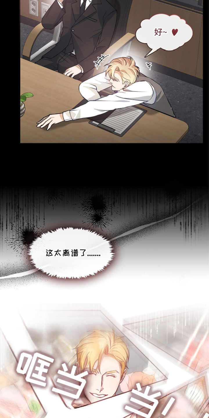 总裁的私人秘书 - 不妙 - 第19页