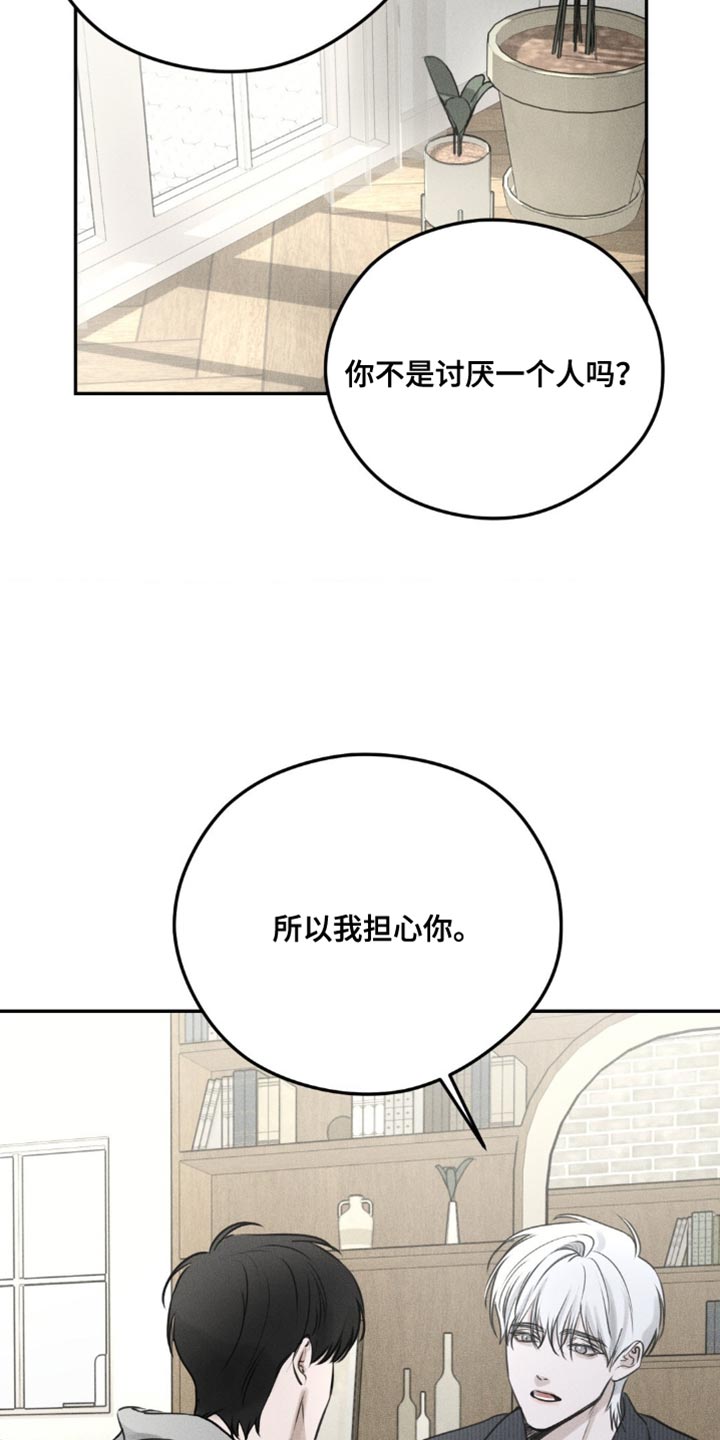 邪恶计划 - 围墙 - 第24页
