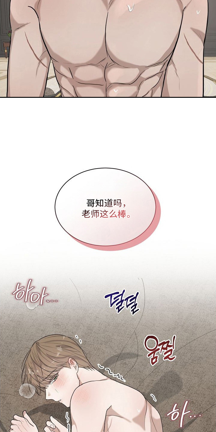 伯爵的教师 - 很想你 - 第16页