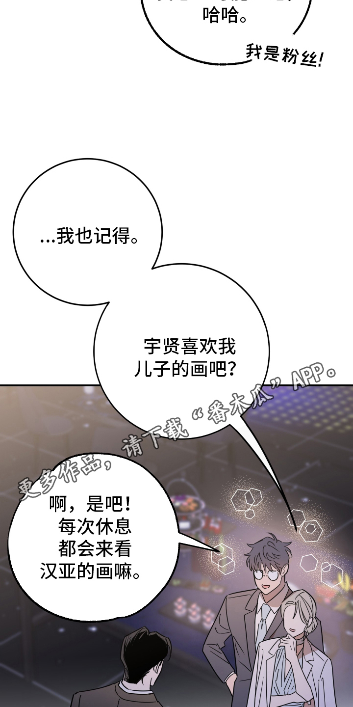 在我掌控中 - 结束拍摄 - 第19页