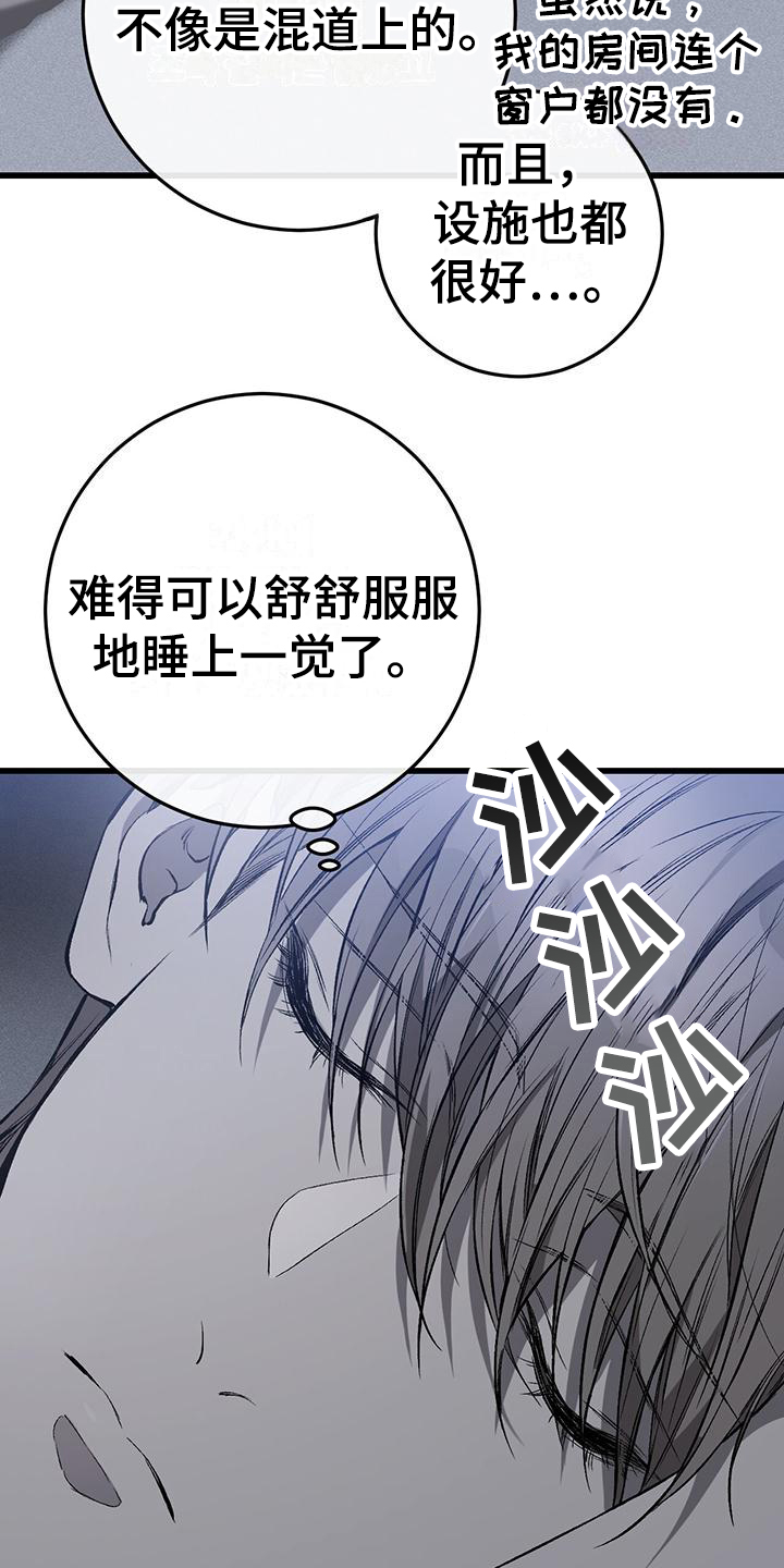 该死的交易 - 初见 - 第15页
