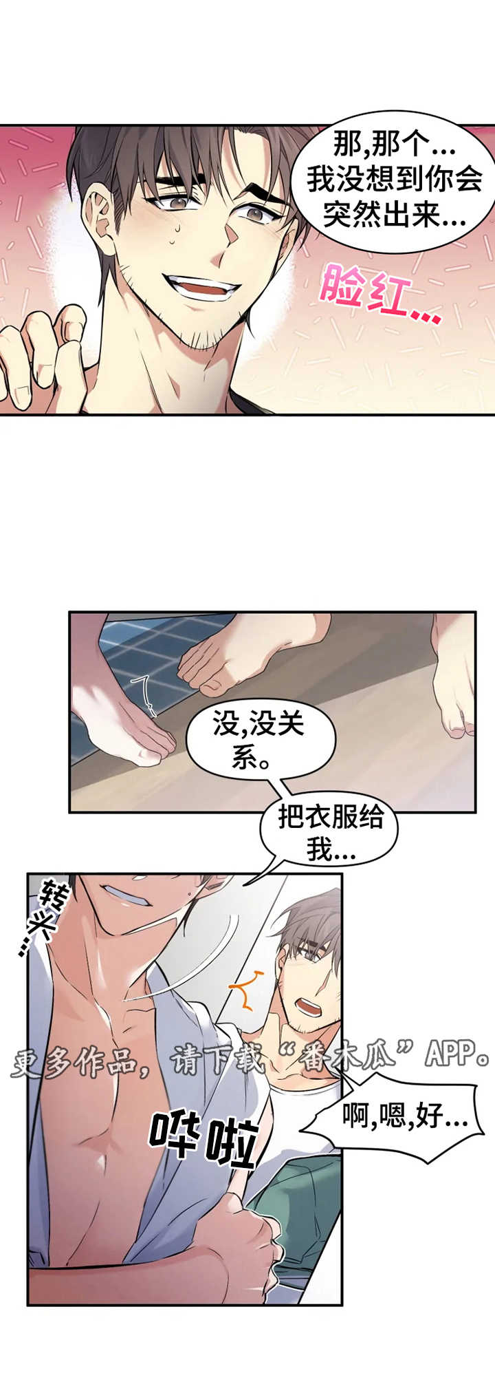 初恋你好 - 非分之想 - 第12页