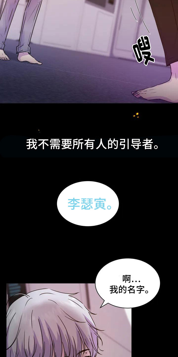 曙光 - 固执 - 第18页