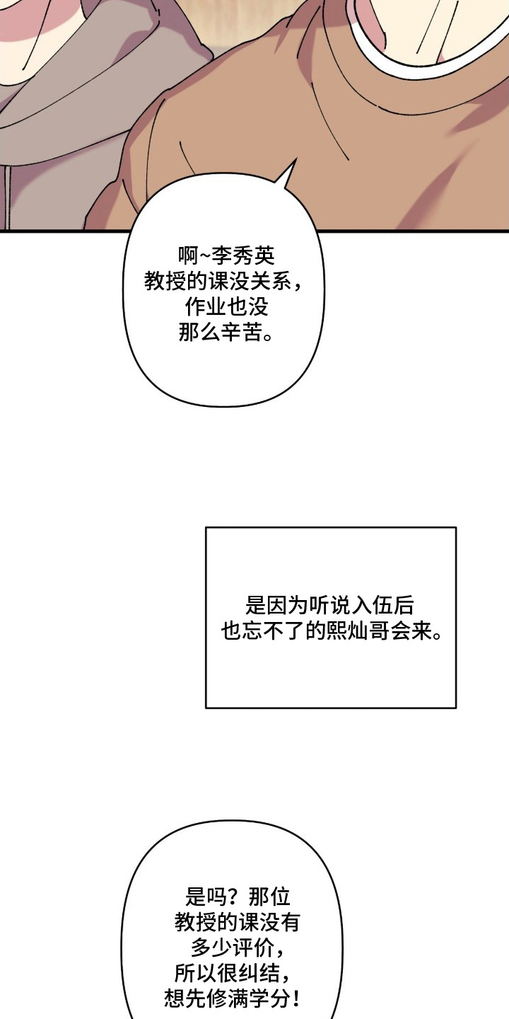 视线成敌 - 人气男 - 第17页