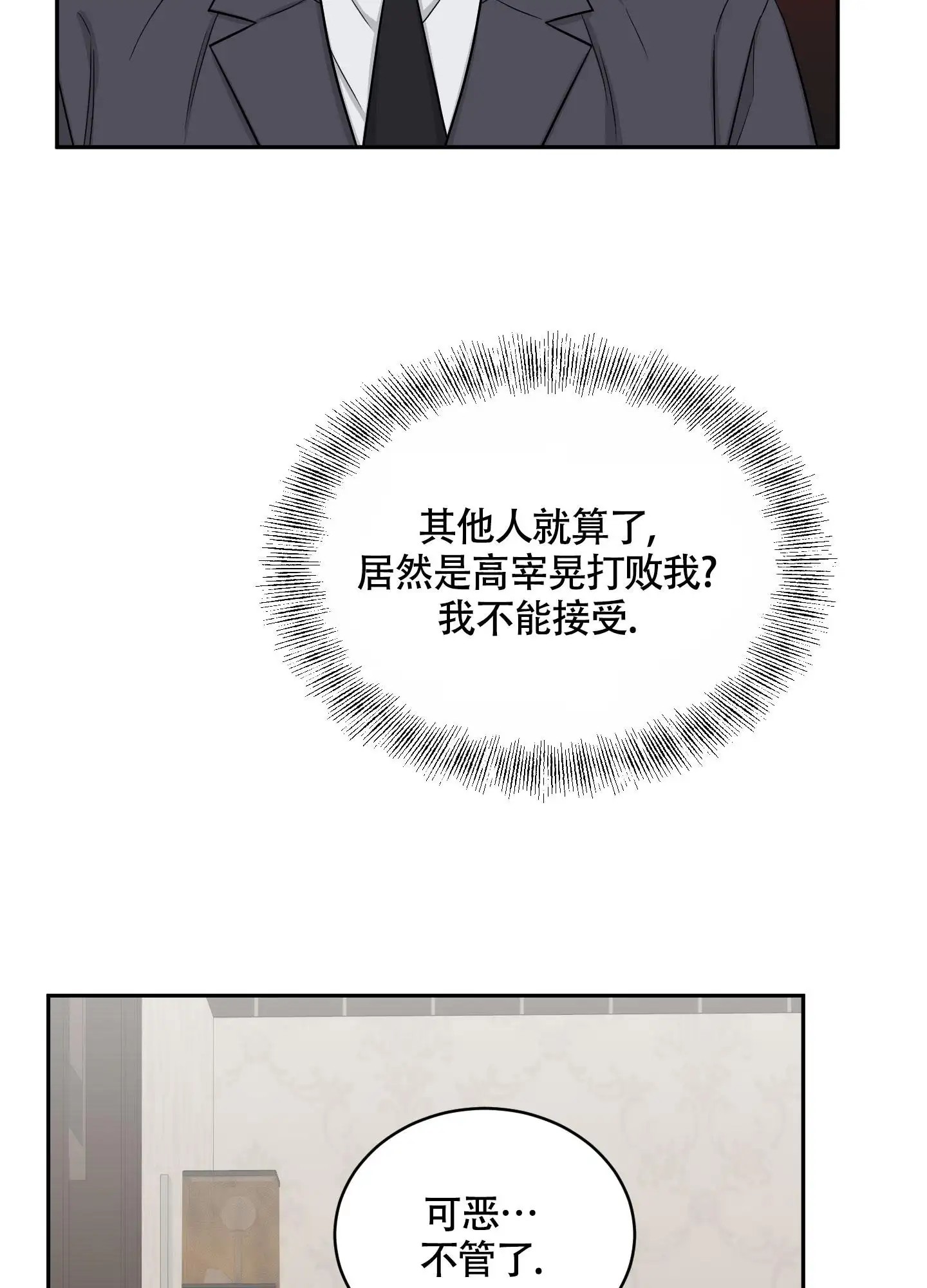 特殊疗法 - 称兄道弟 - 第19页