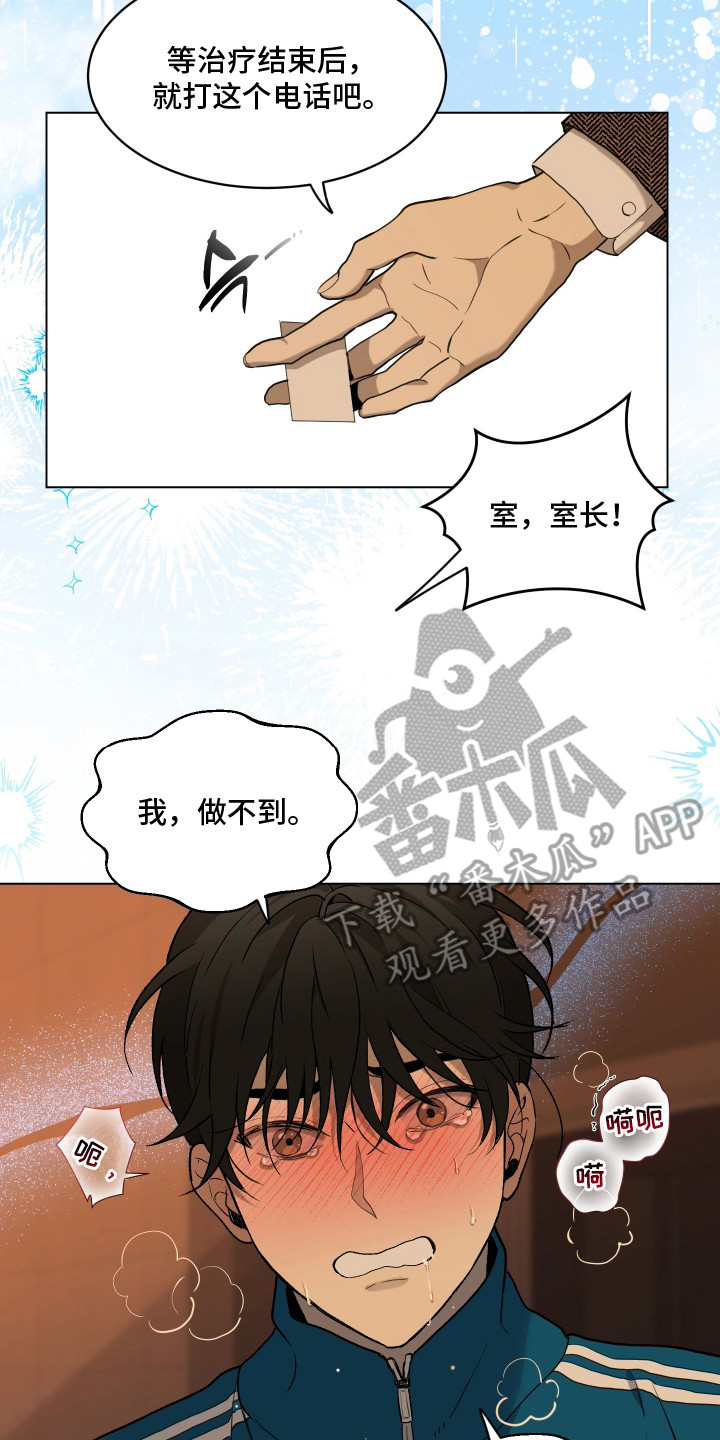 初恋依存症 - 呛人气味 - 第21页