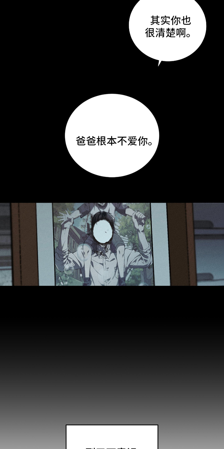 旧痕之下 - 目中无人 - 第7页