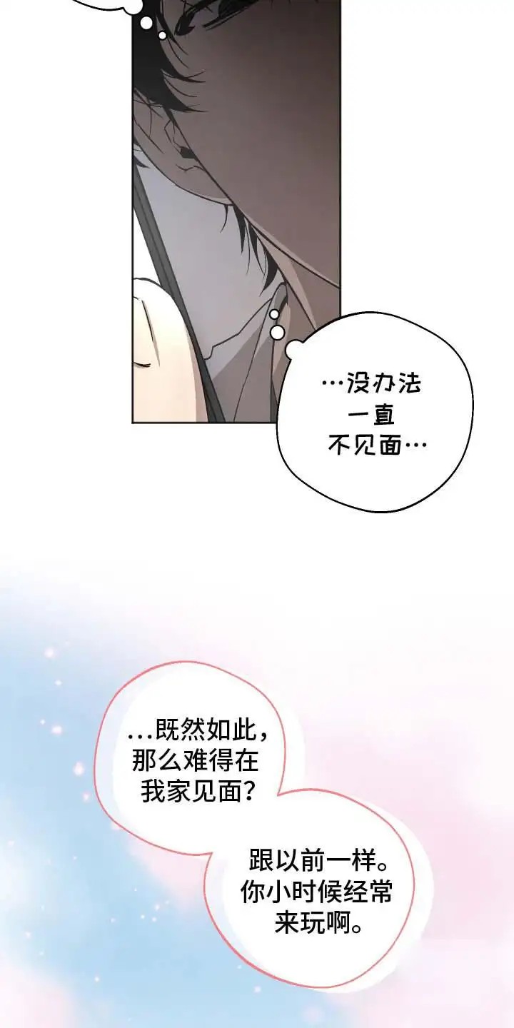 前世的祈愿 - 突如而来的消息 - 第23页