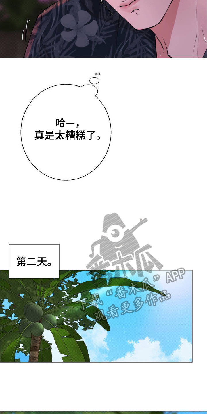 爱情岛 - 撒酒疯 - 第30页