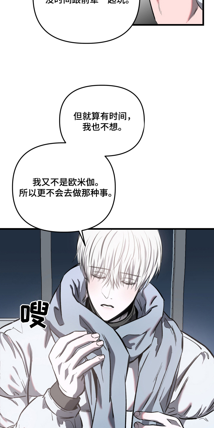 七年之渊 - 拒绝 - 第22页