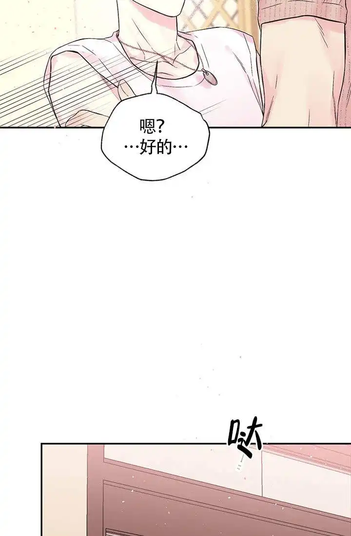 火热的夏天 - 第3话 - 第8页