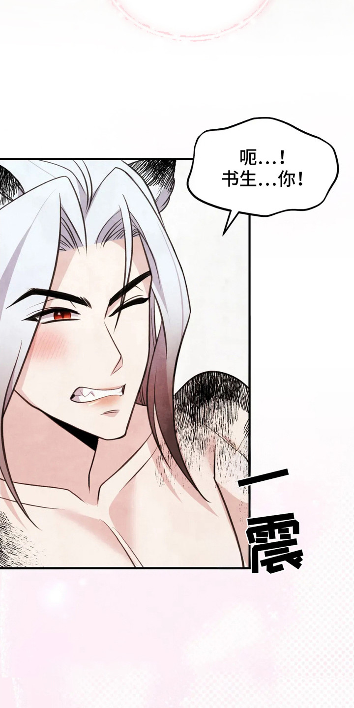 虎糕传 - 传闻 - 第14页