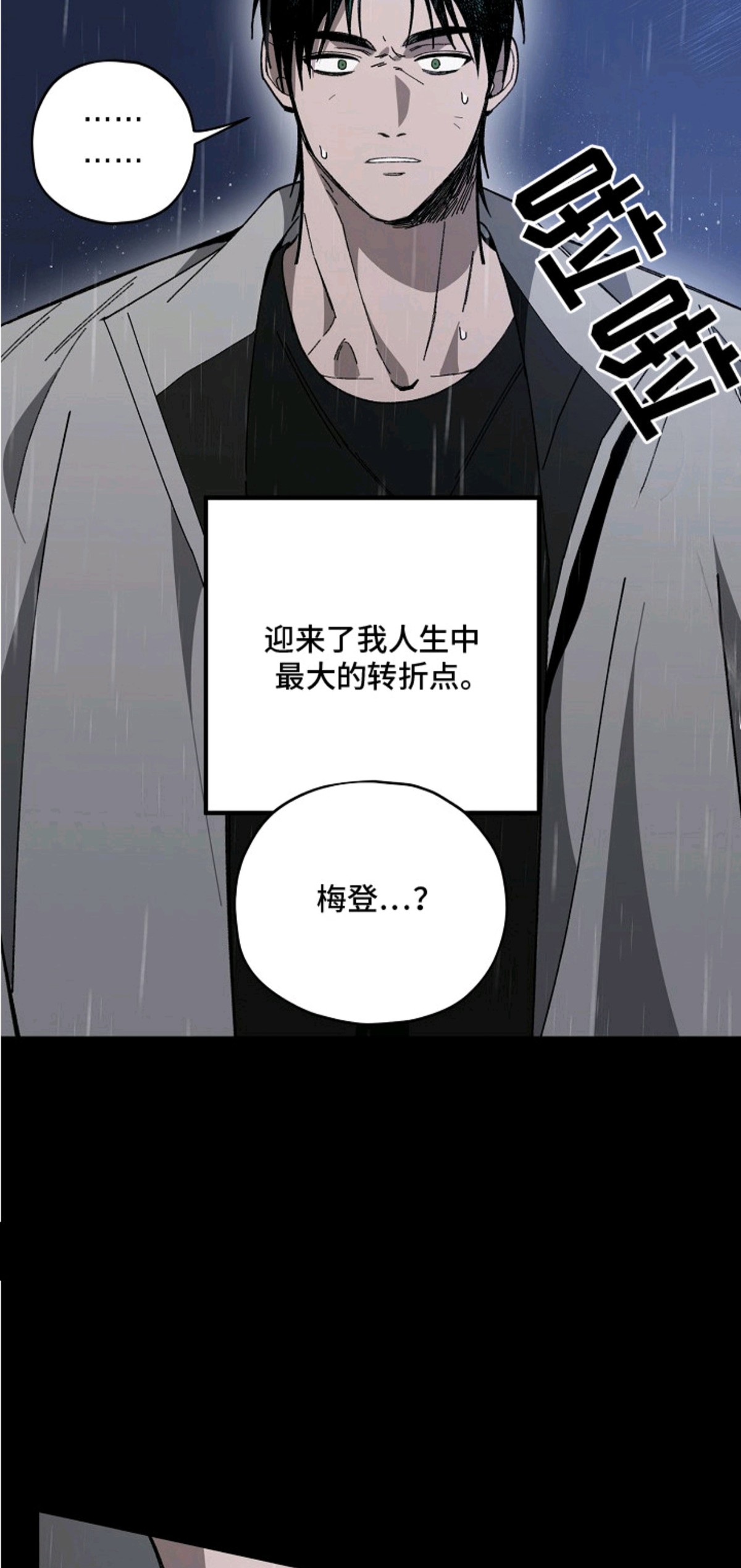 侵蚀罪爱交错 - 人生转折点 - 第14页