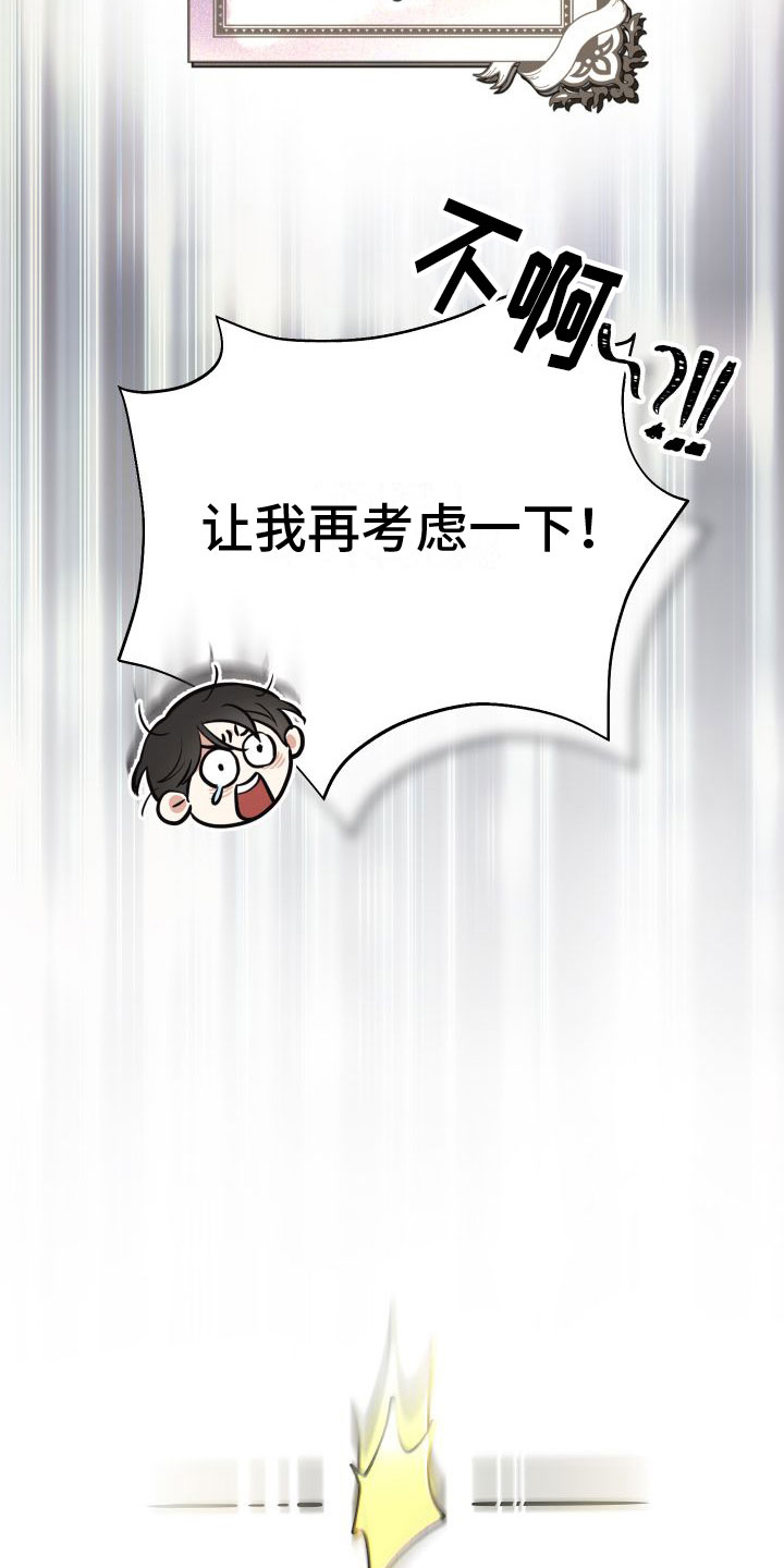 全体起立 - 游戏主角 - 第24页