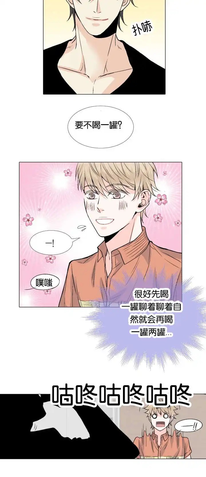 愿爱降临 - 对酒 - 第10页