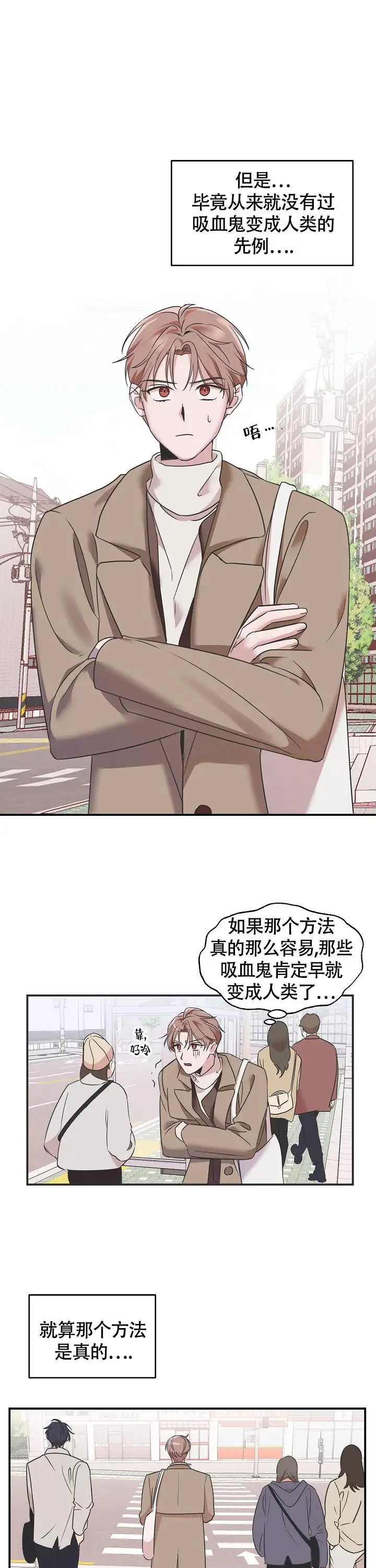 我的嗜血竹马 - 头晕 - 第6页