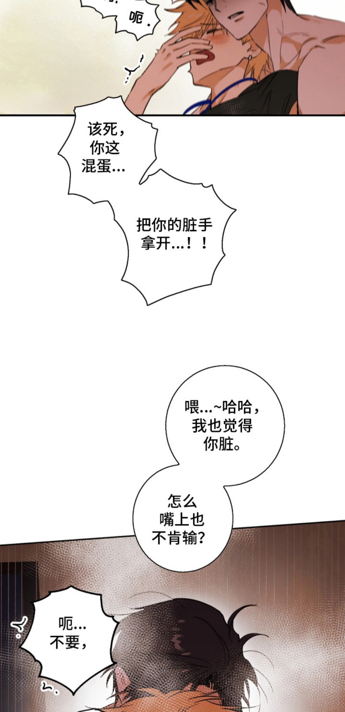 致命选拔 - 狼狈 - 第19页