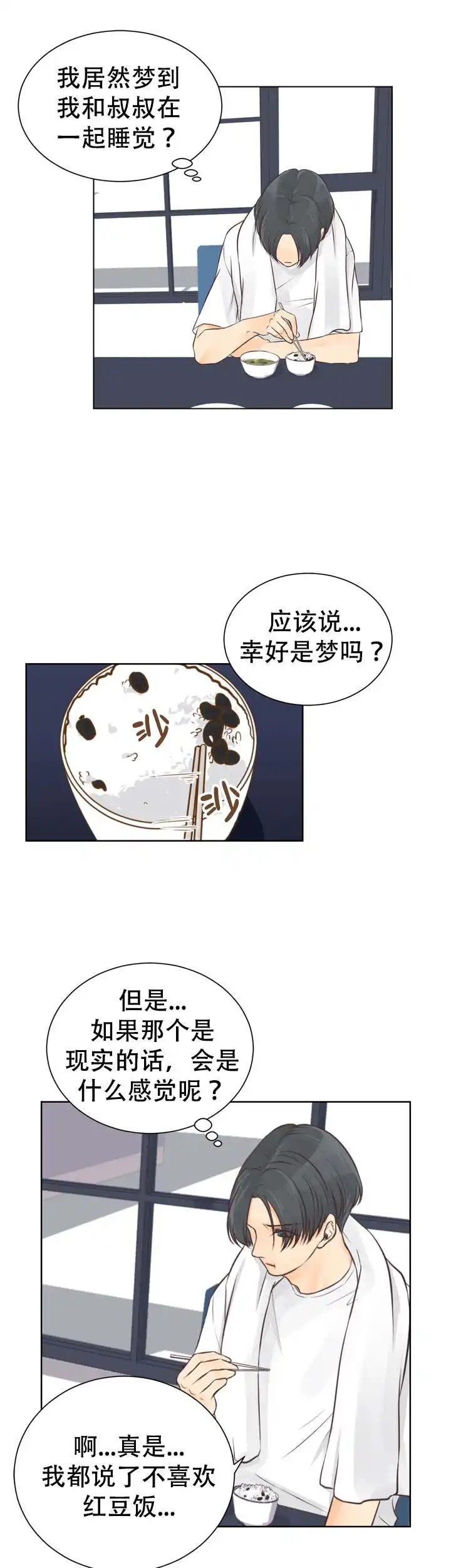 鸟笼 - 什么梦 - 第6页