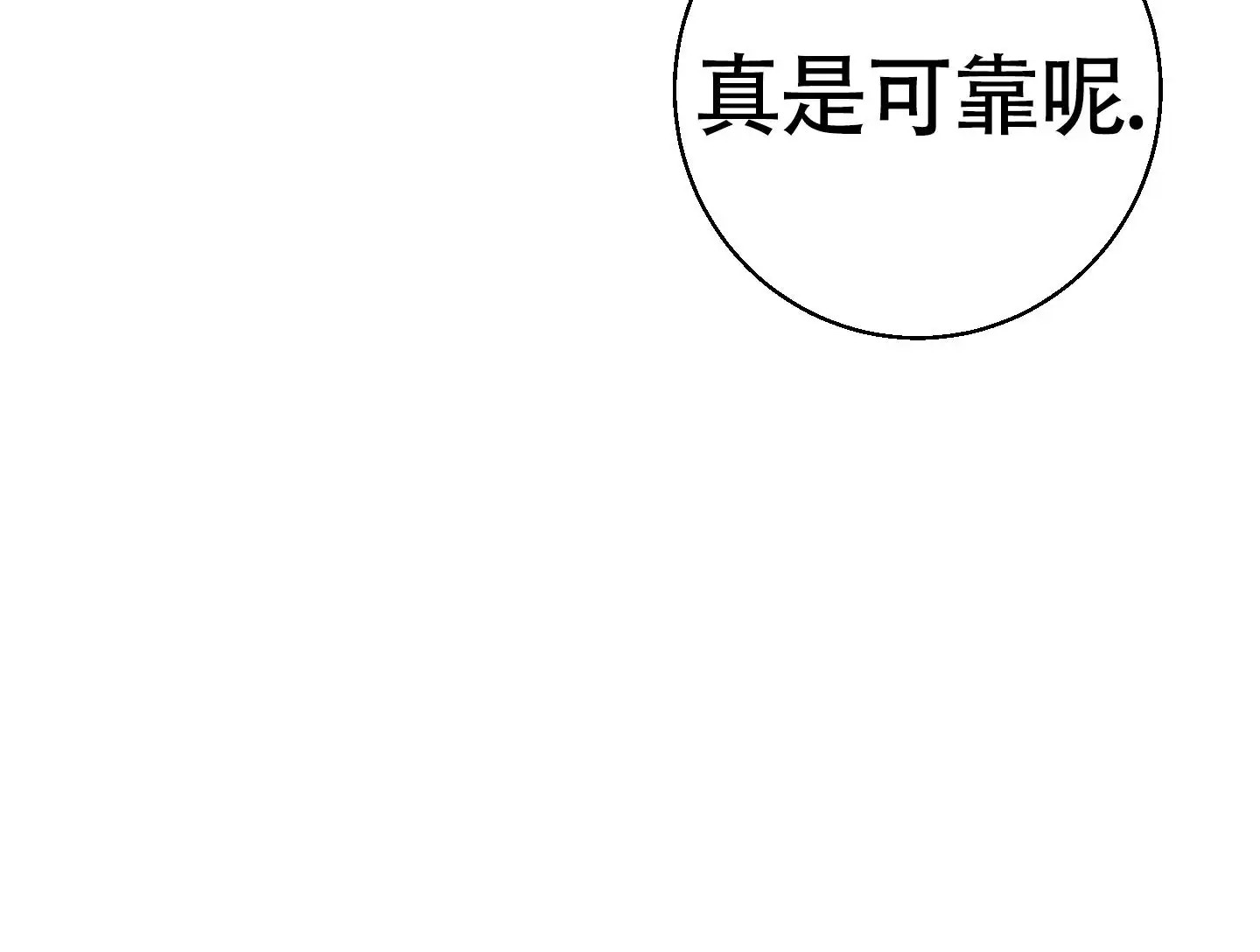 神秘委托人 - 失窃 - 第20页