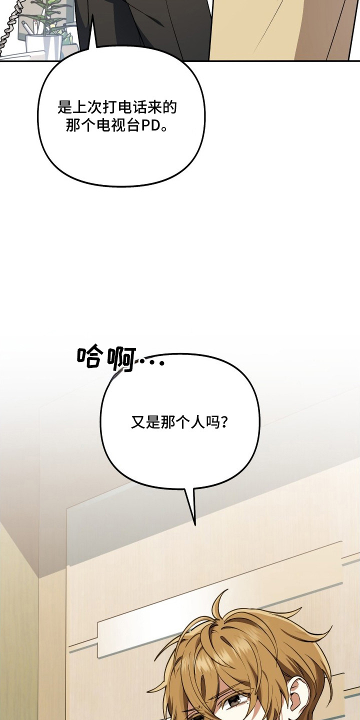 公关追击战 - 采访邀请 - 第14页