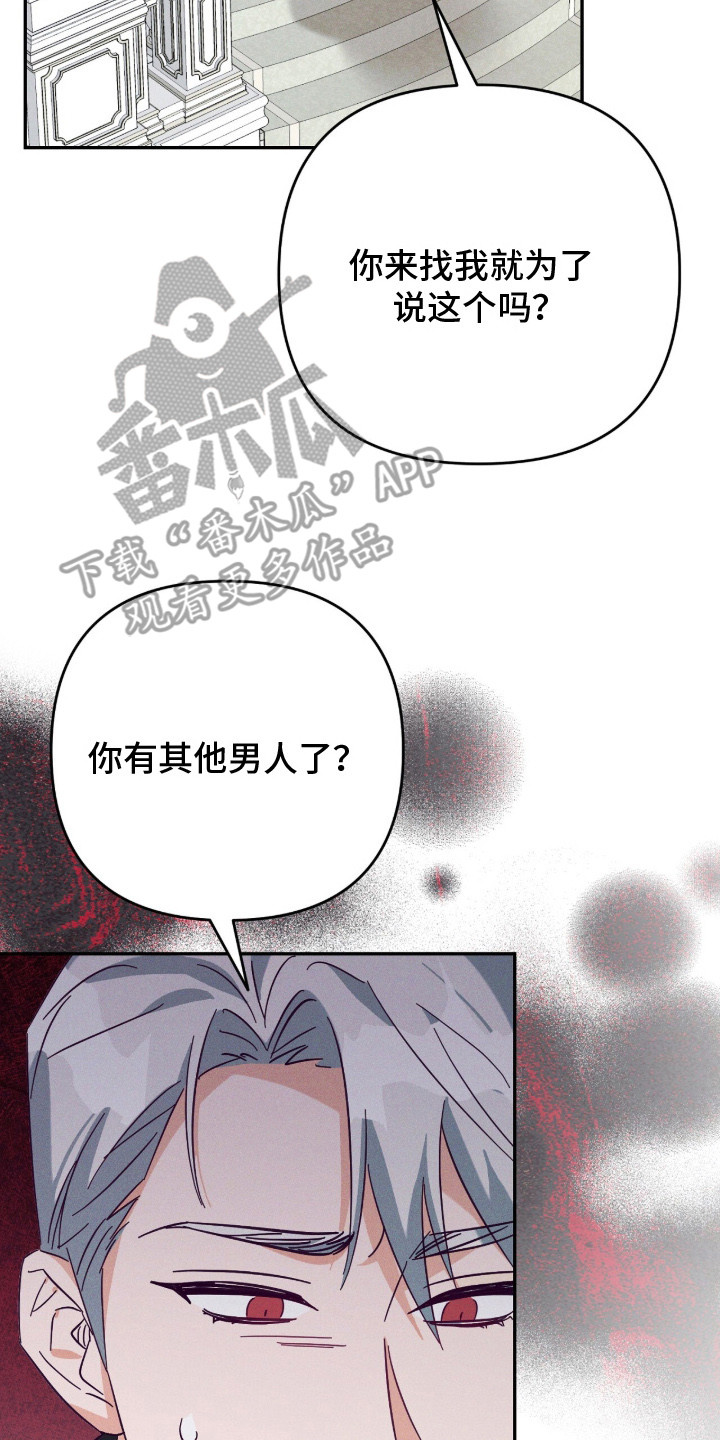 悔婚之夜 - 误会 - 第27页
