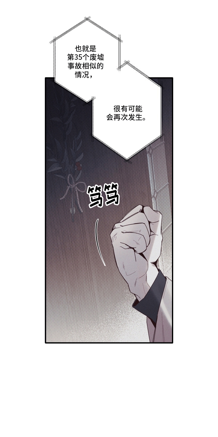 遗迹 - 突然到来的助手 - 第14页