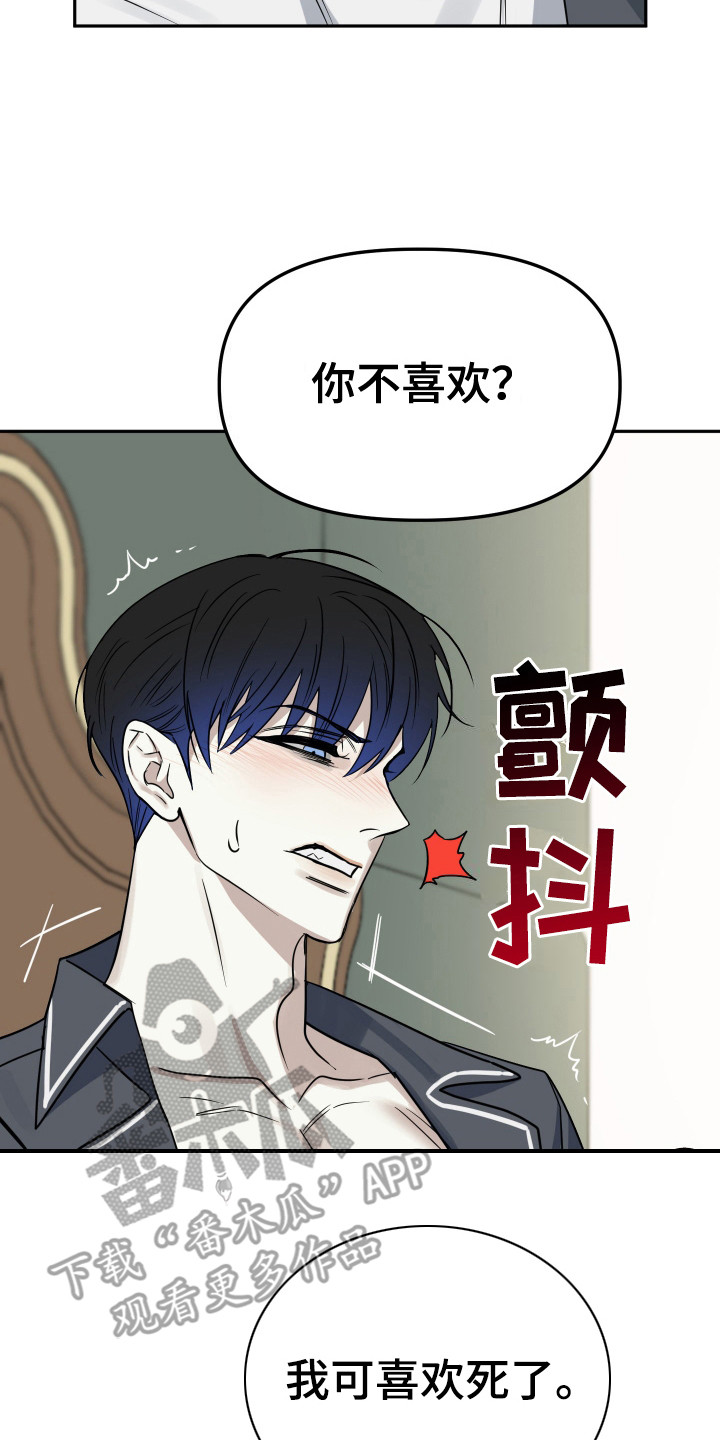 驯服少爷 - 各怀鬼胎 - 第21页