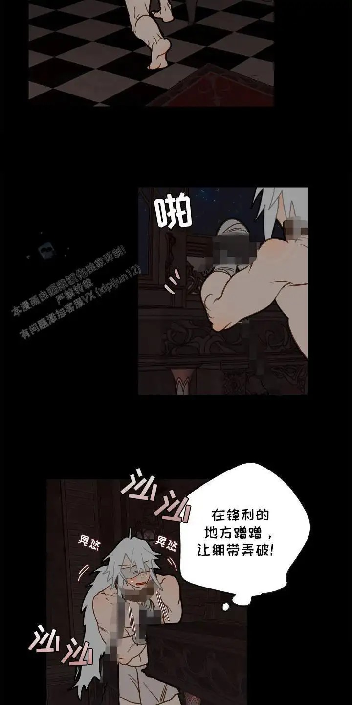 魔渊誓约 - 反抗 - 第18页