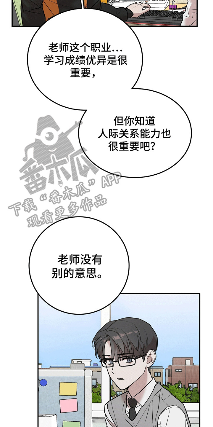 拿掉眼镜 - 不良少年 - 第22页