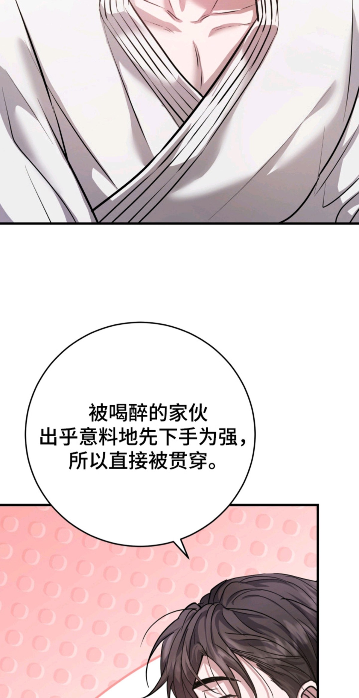 醉意闹剧 - 交往吧 - 第25页