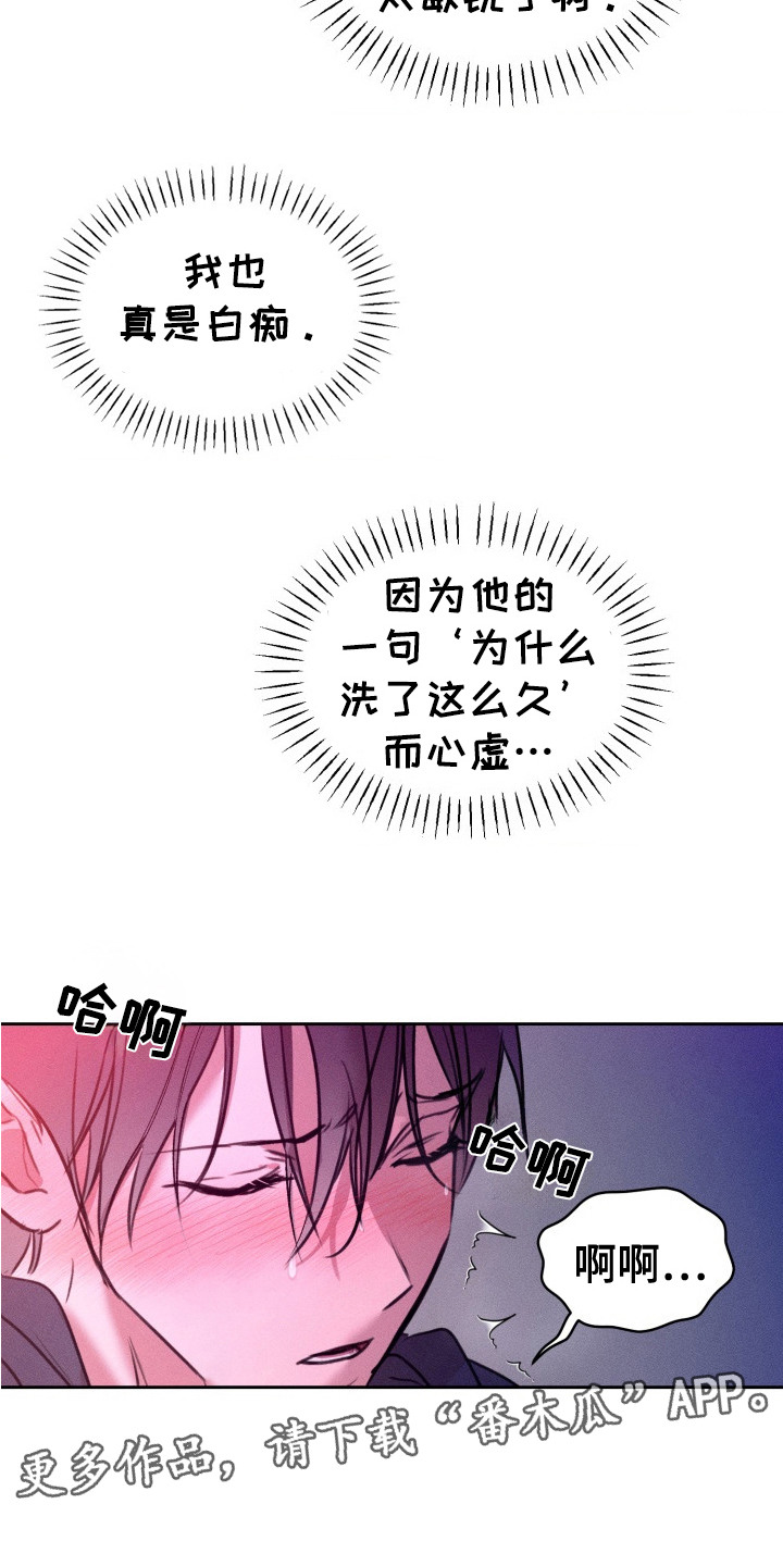 醉酒入怀 - 迷迷糊糊 - 第6页