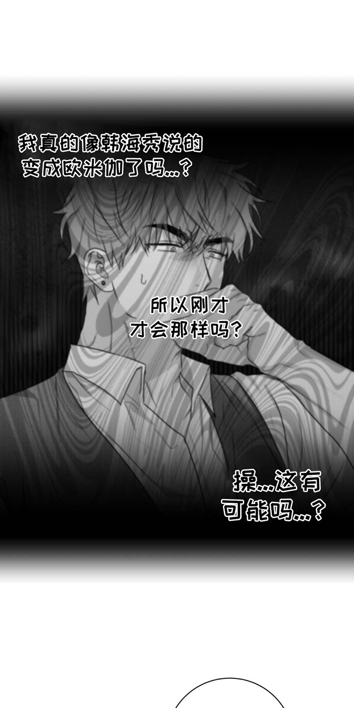 扭曲的命运 - 头晕 - 第7页