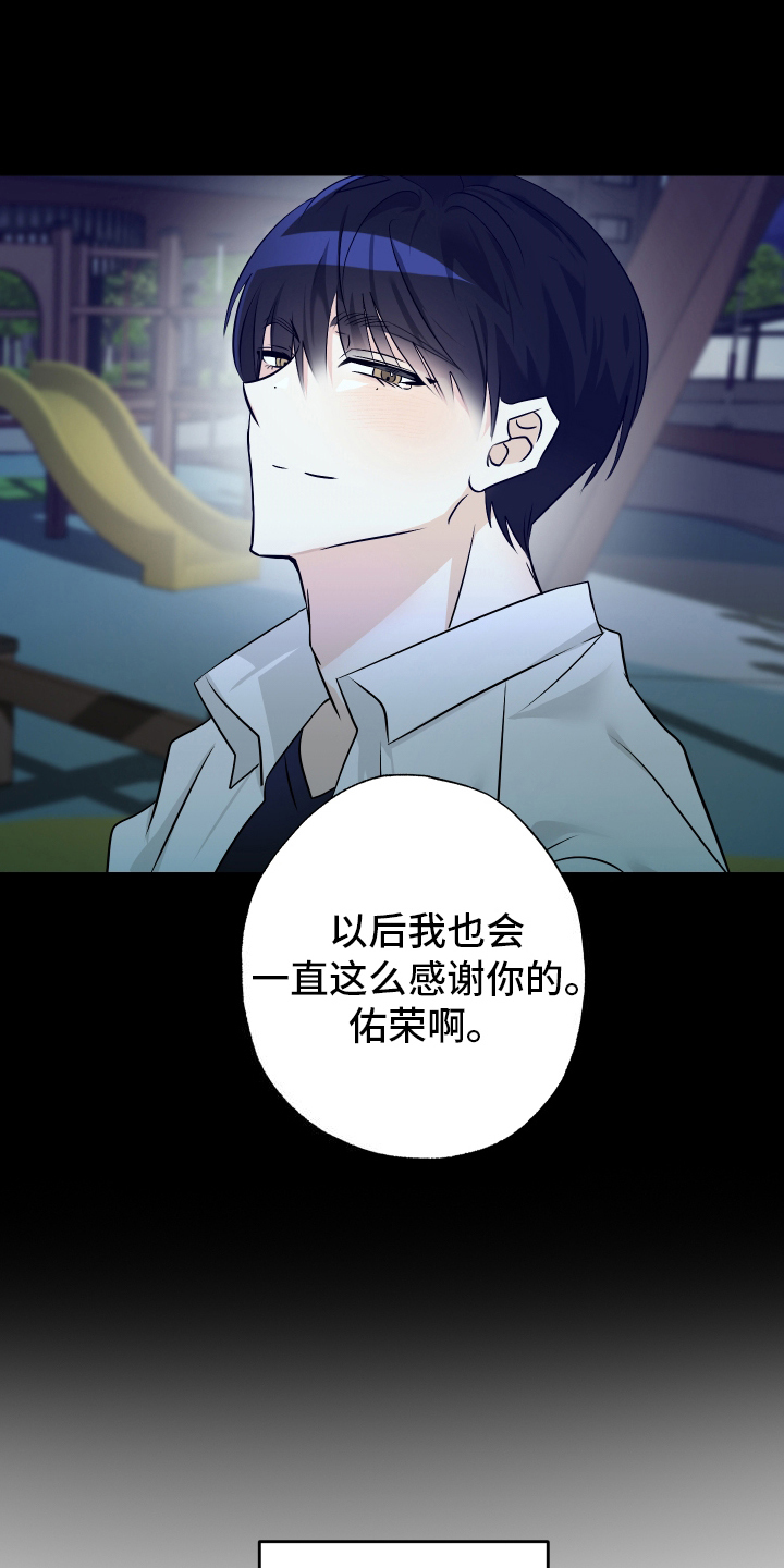 特别的阿尔法 - 坚信 - 第18页