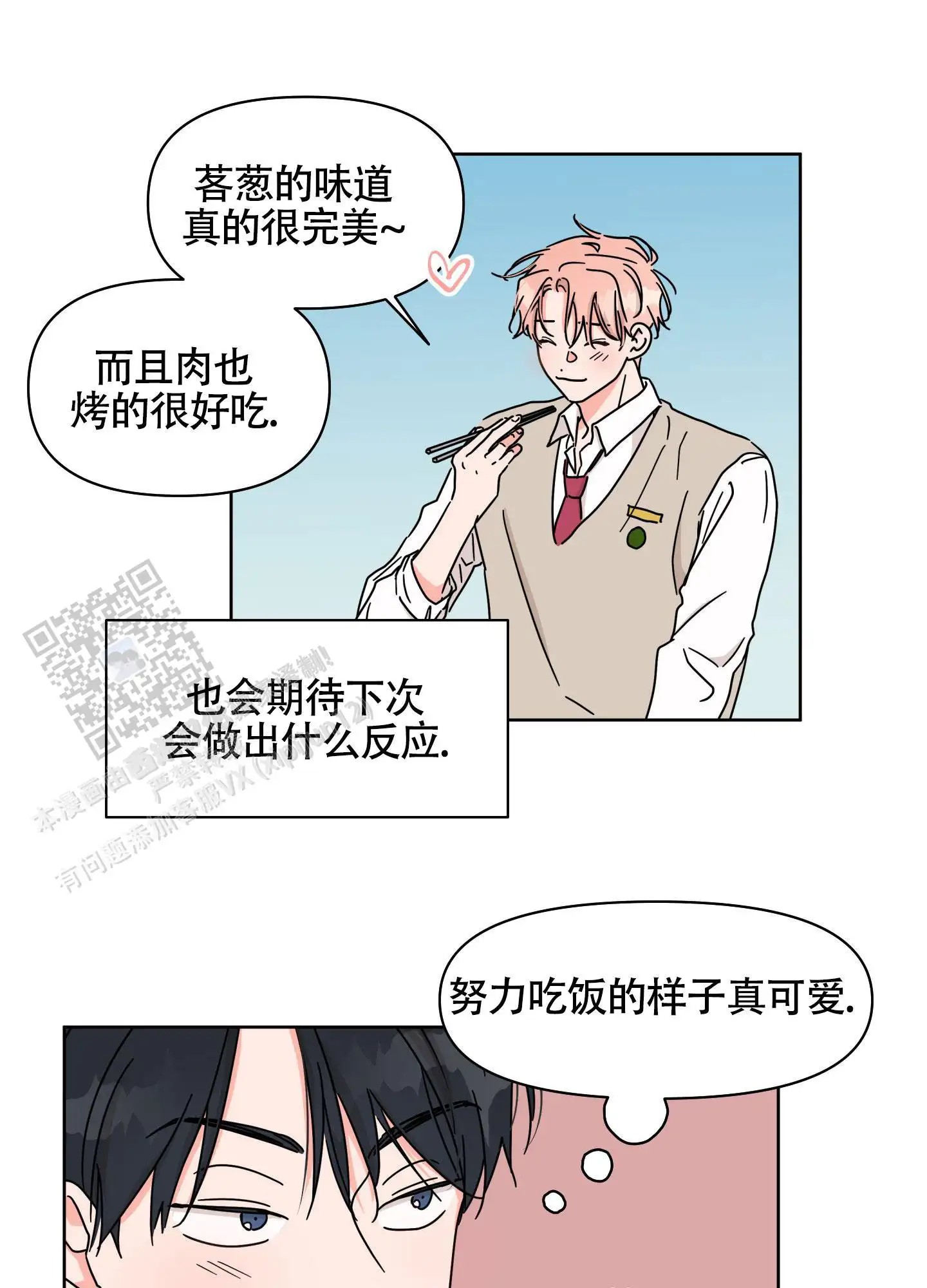 夏日恋情 - 迷倒了吧 - 第17页