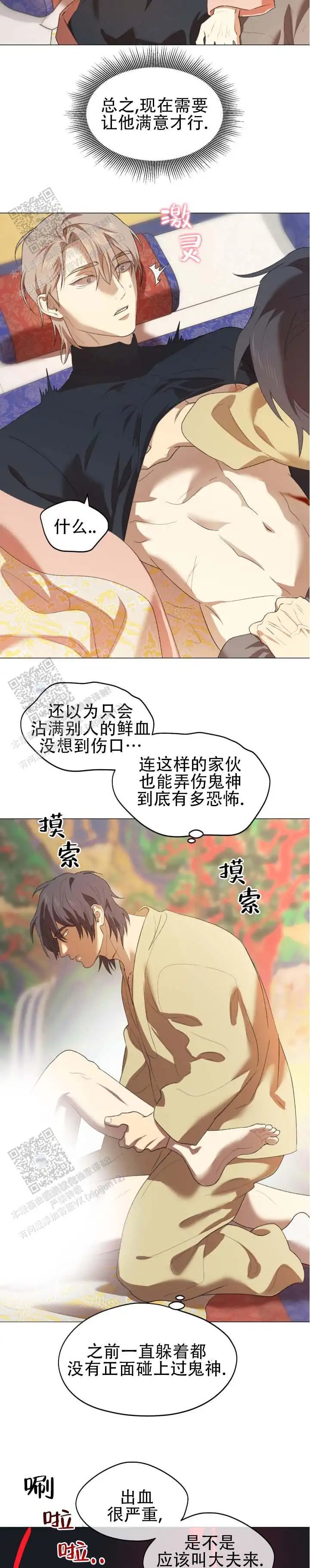 大君殿下的主人 - 喂狗吃了 - 第5页