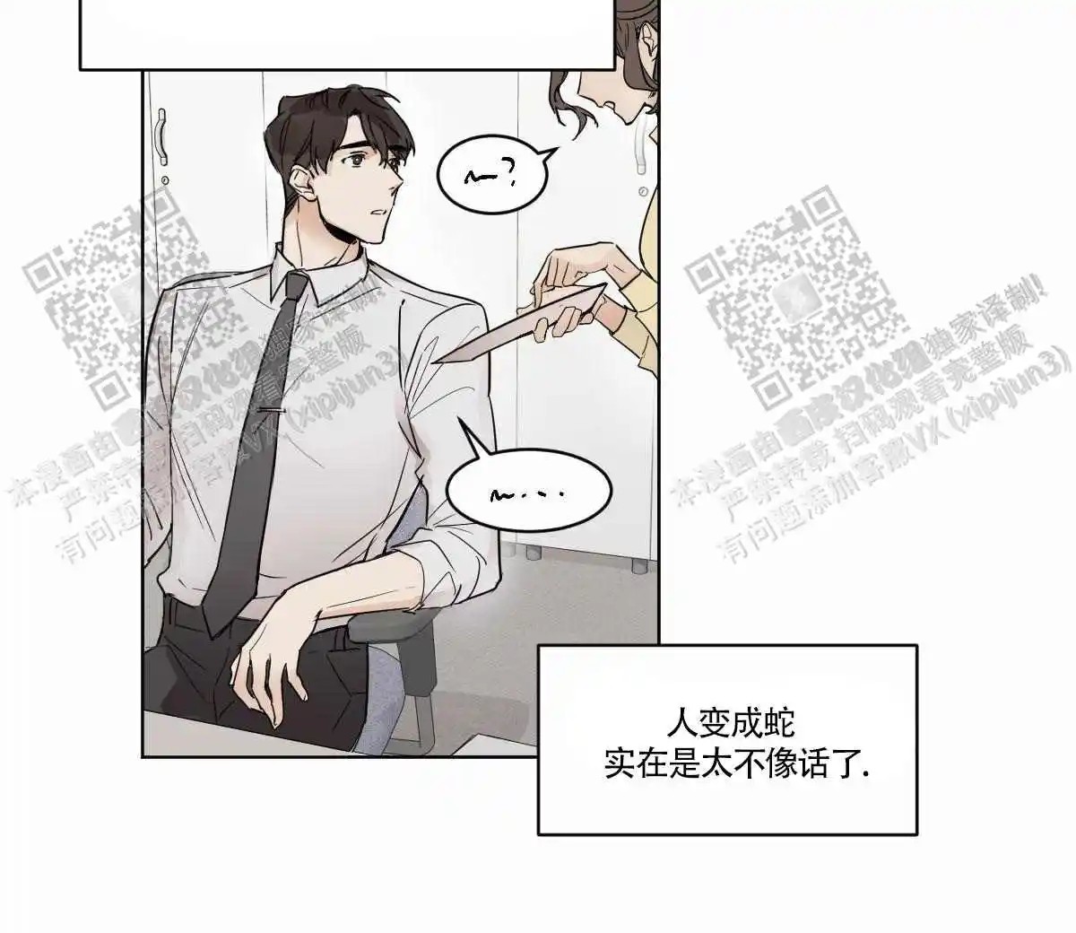 冷血动物 - 变成人了 - 第6页