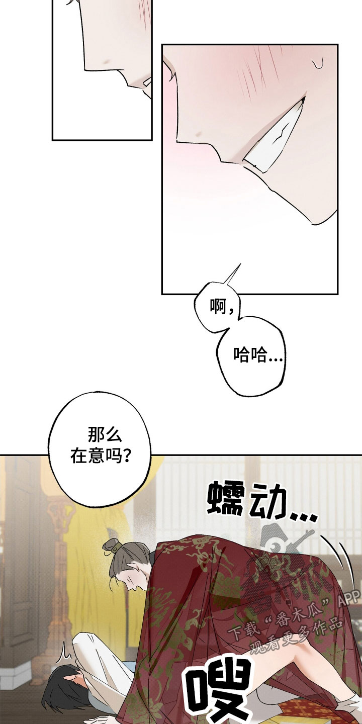 深宫残月 - 放松一些 - 第12页