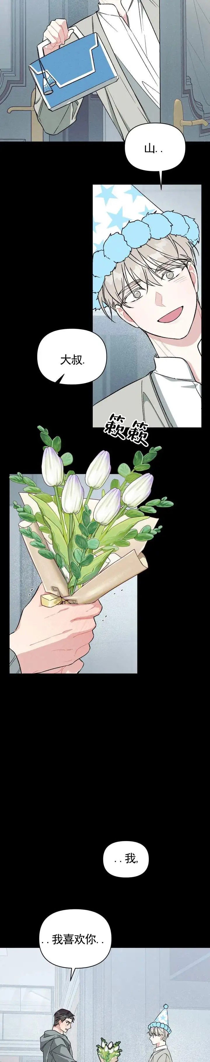 青涩初养成 - 接受 - 第5页