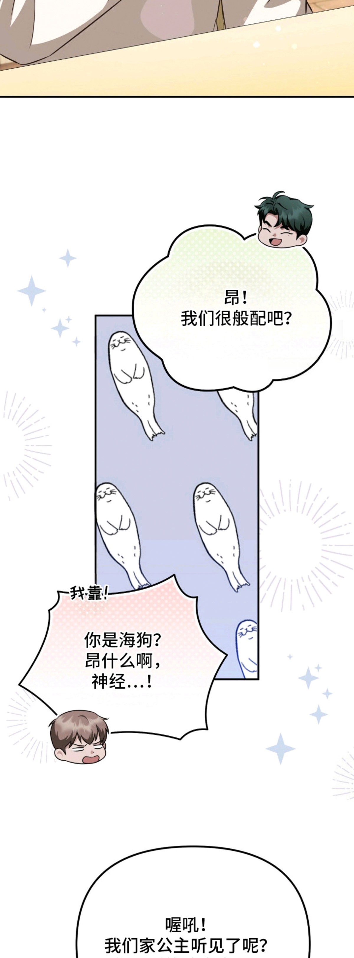 冤家恋爱脚本 - 结婚了 - 第6页