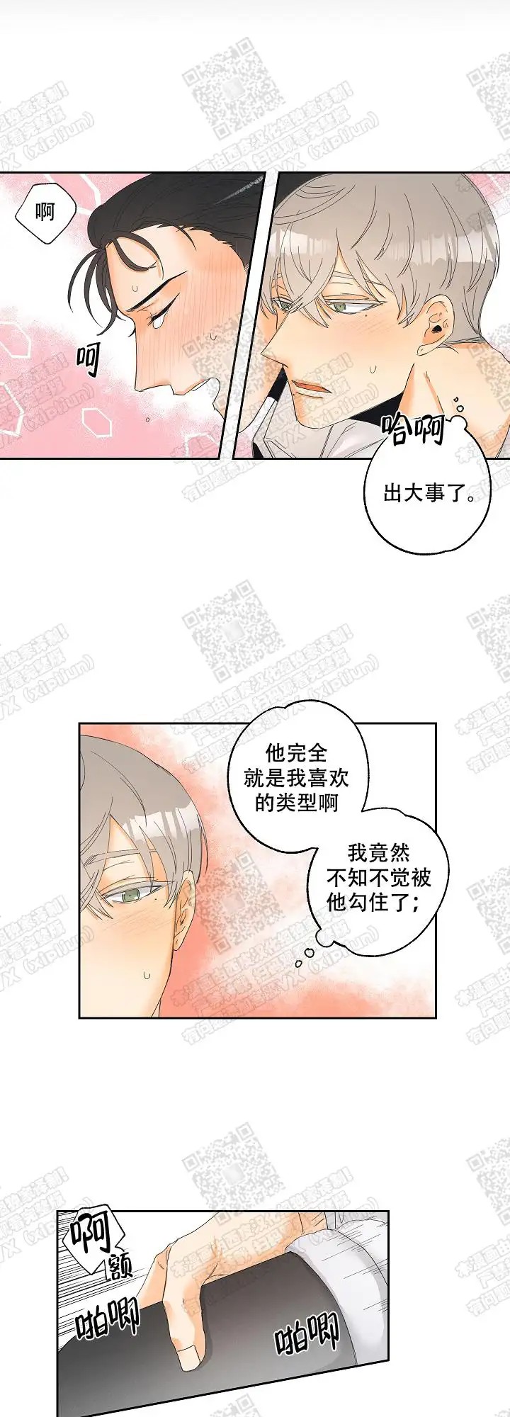 黄色进化 - 出大事了 - 第11页