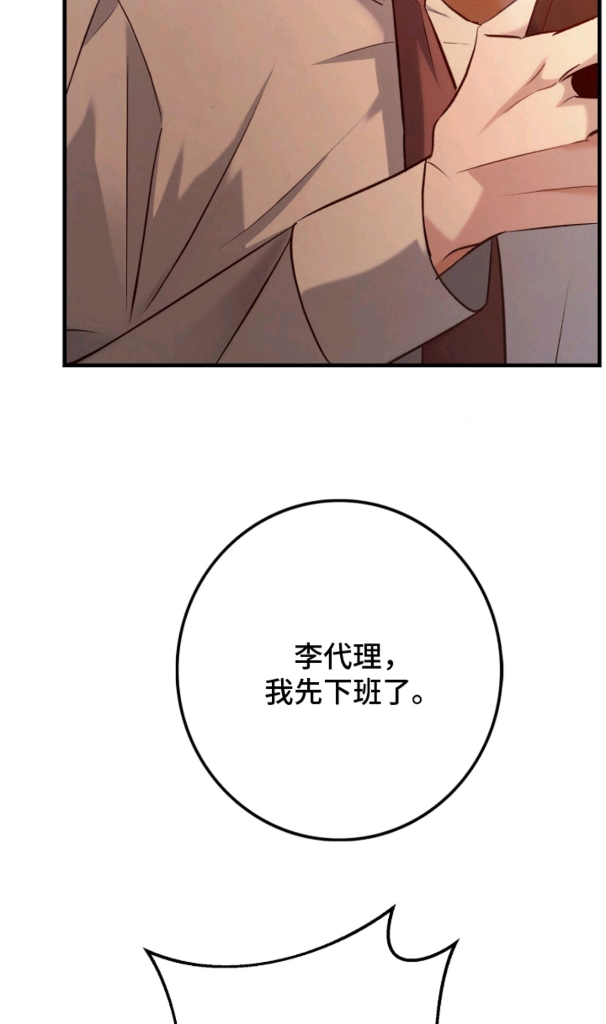 丈夫的隐秘指令 - 欢迎老公回来 - 第11页