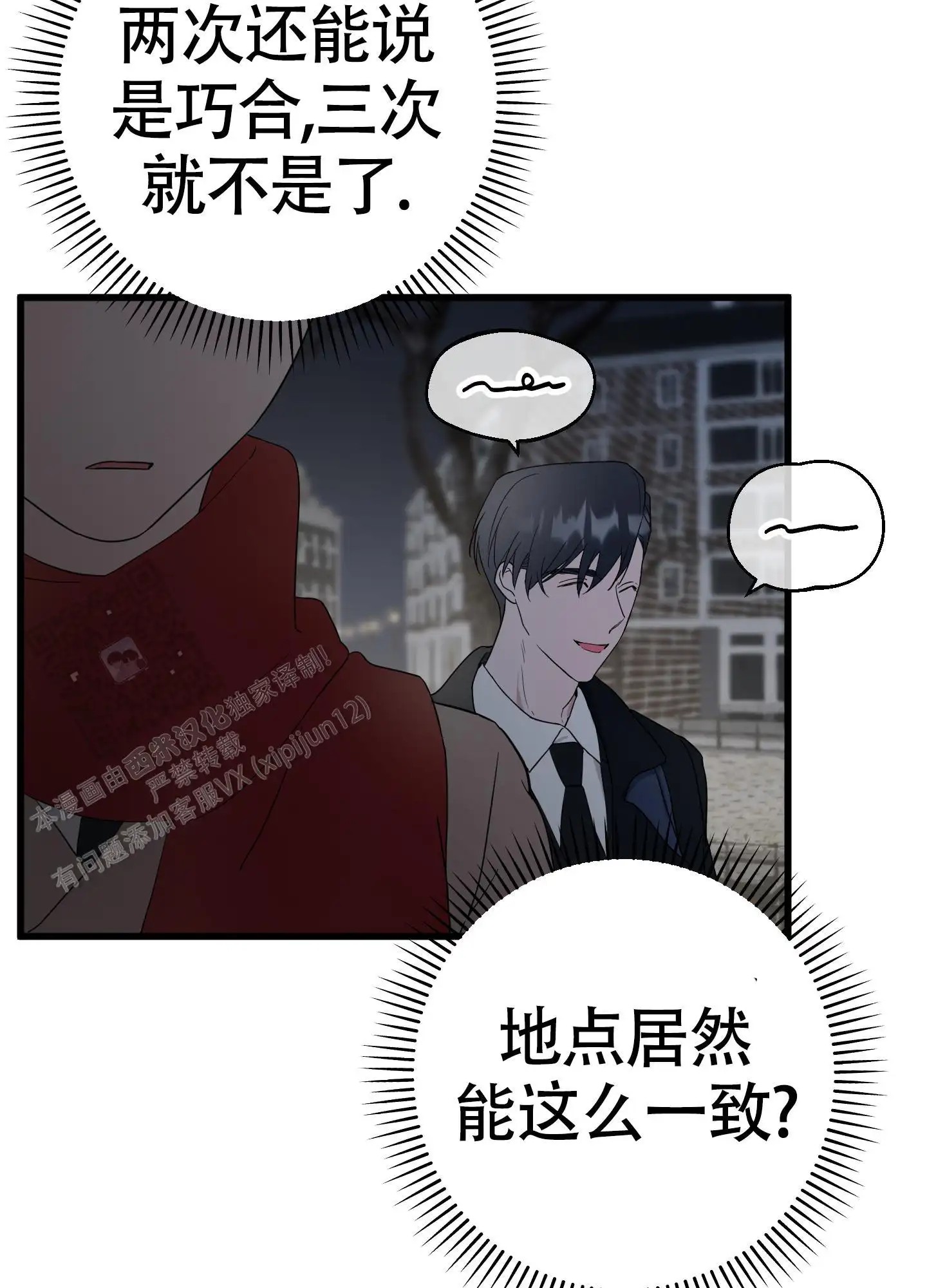 神秘委托人 - 那个混账 - 第25页