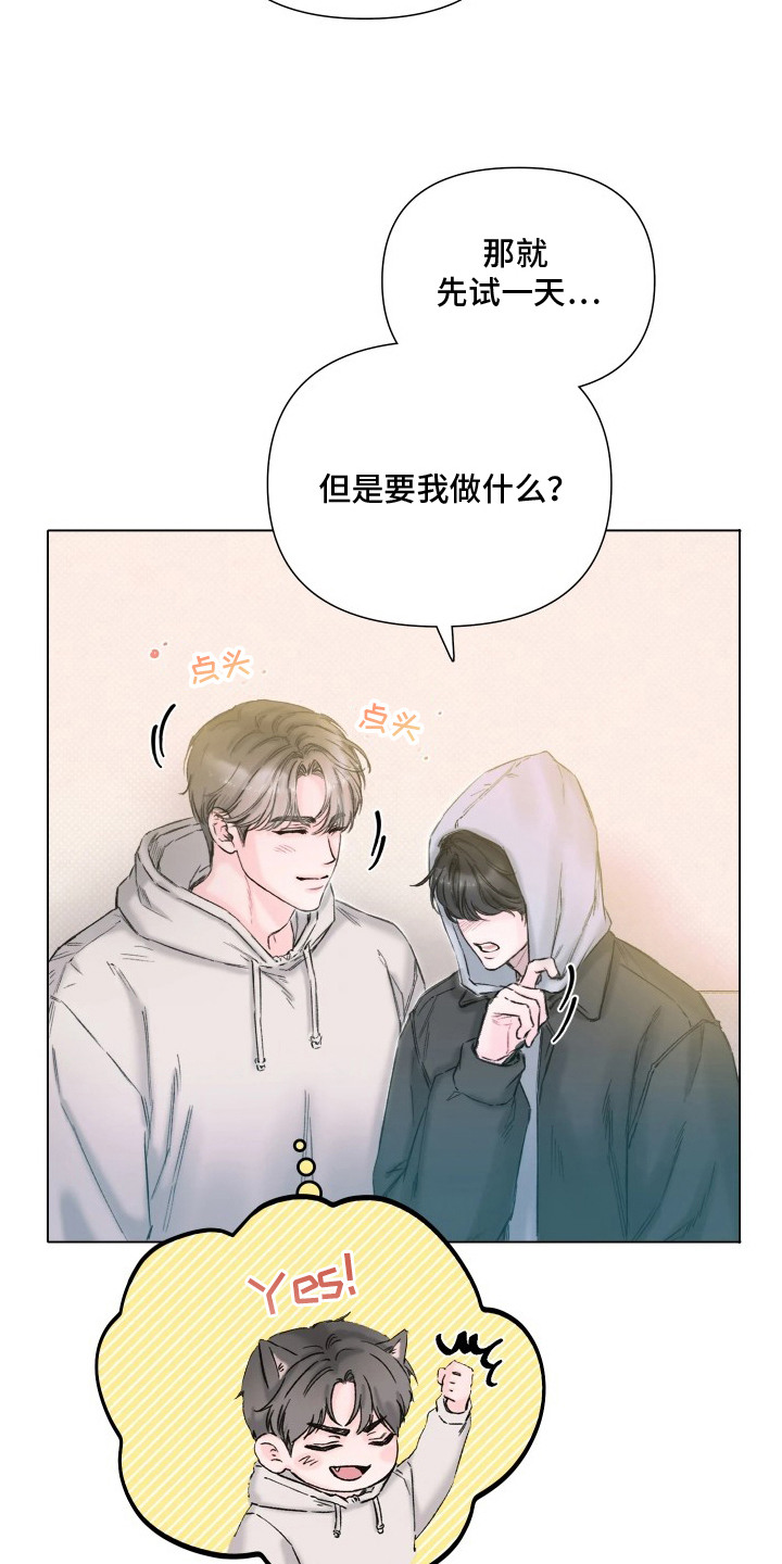 晚安J先生 - 睡前故事 - 第8页