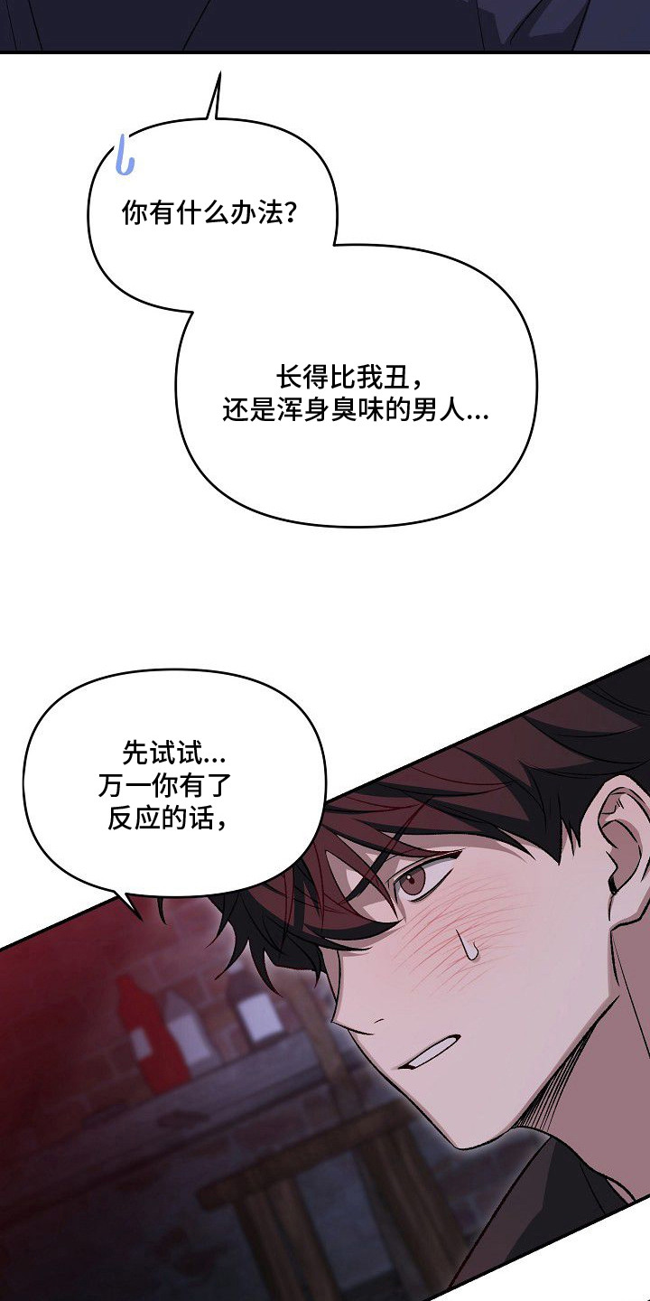 亲爱的杀手 - 稳妥的办法 - 第13页