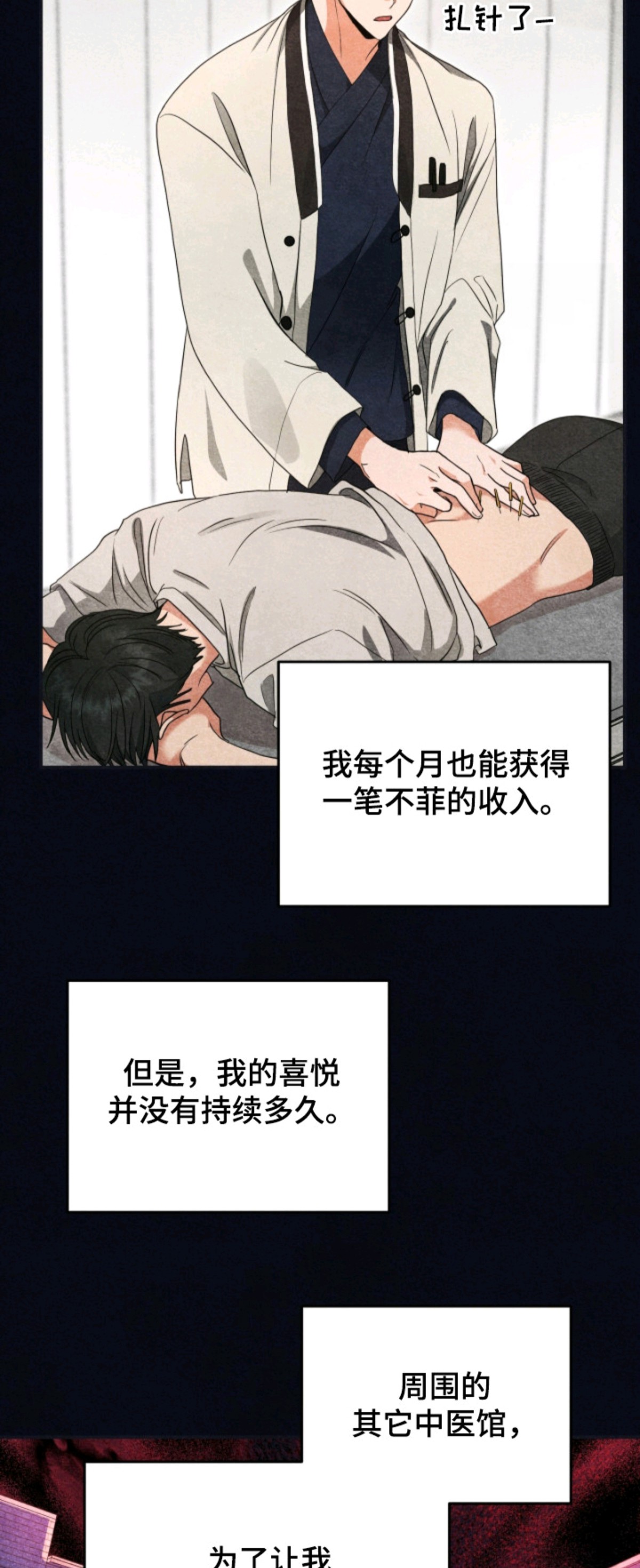 我的Alpha时代 - 竞争激烈 - 第14页