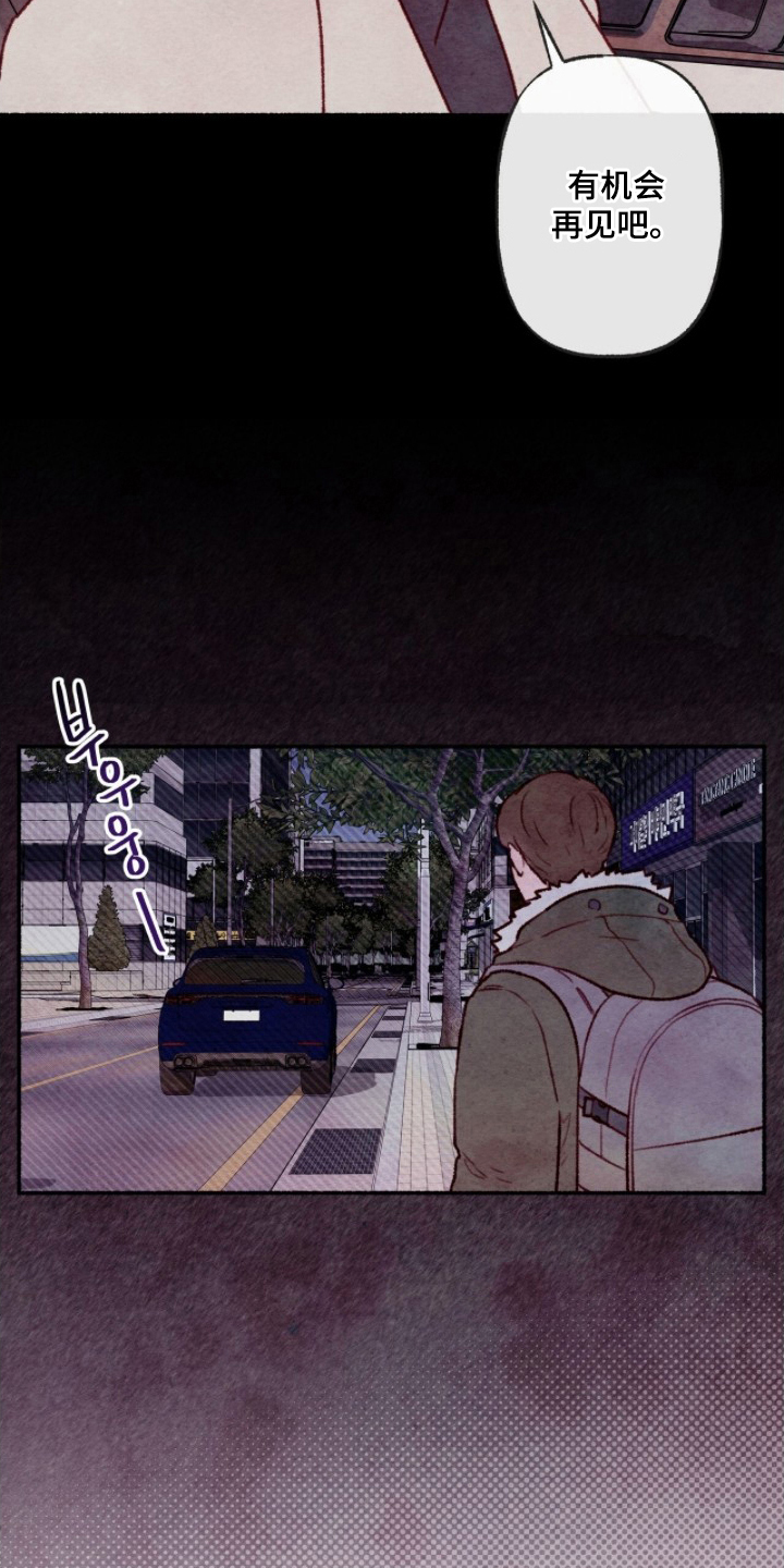 枕边絮语 - 有机会再见 - 第11页